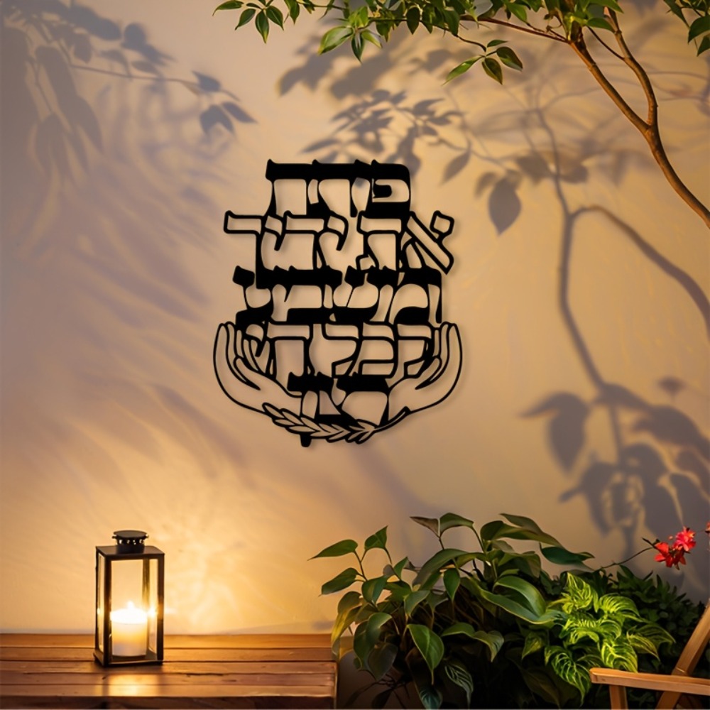Home Decor Room - CIFBUY Metal Wall Art Hebrew Blessing