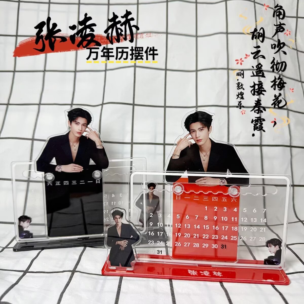 Home Decor Accessories - Zhang Linghe's 3D calendar ornament, peripheral
