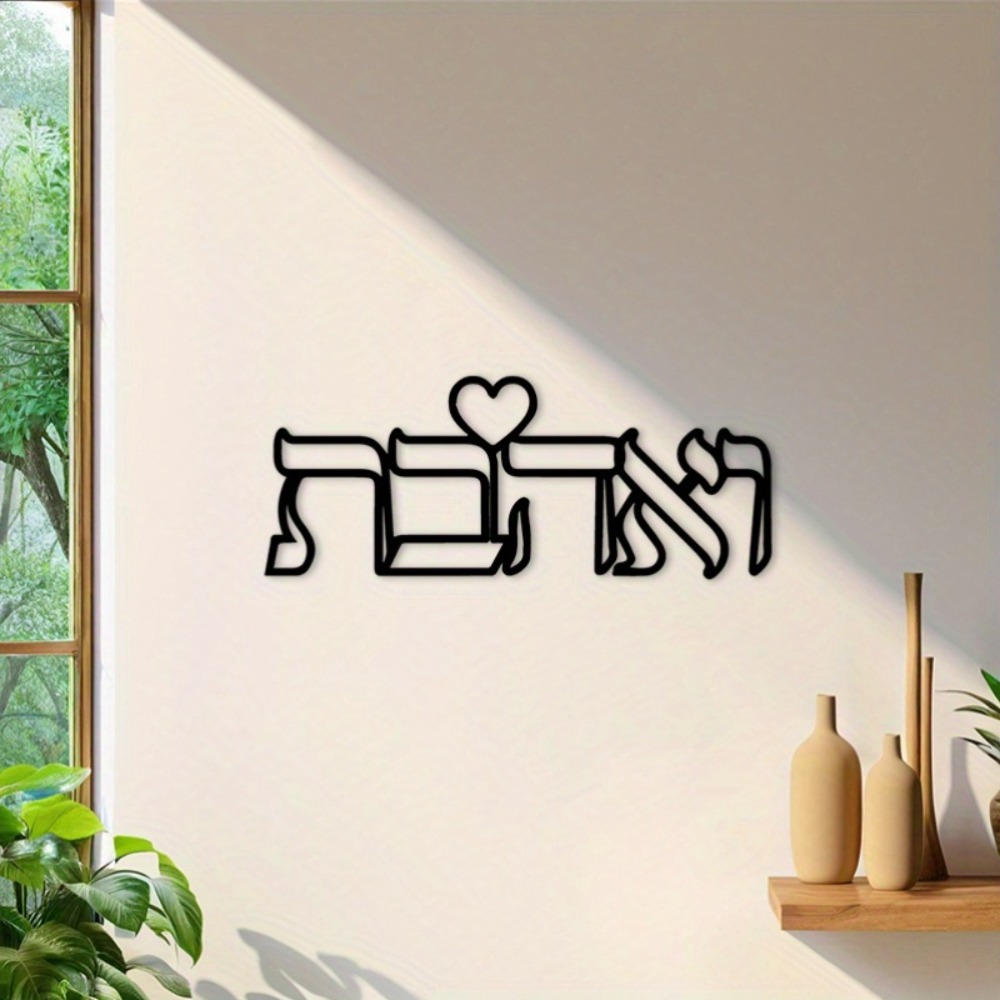 CIFBUY Iron Wall Art Hebrew Lo - đánh giá và giá Home Decor Room